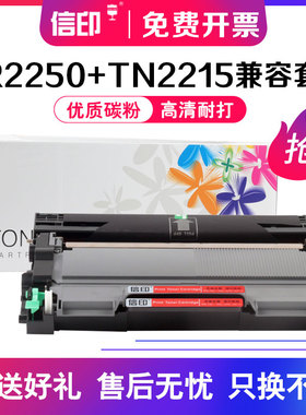 信印适用兄弟MFC7360硒鼓TN2215粉盒DR2250 HL2240D 7470D 7057 TN2225 7060D联想M7400 lj2400l lt2441墨盒