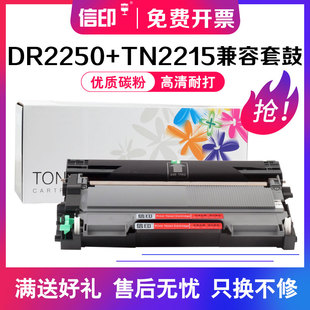 7057 7470D TN2225 7060D联想M7400 lt2441墨盒 信印适用兄弟MFC7360硒鼓TN2215粉盒DR2250 lj2400l HL2240D