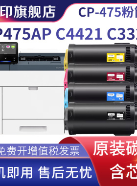 适用富士施乐CP475粉盒Fuji ApeosPort-VII CP4421粉盒C3321复印一体机硒鼓碳粉盒彩色墨粉硒鼓CP475AP粉筒