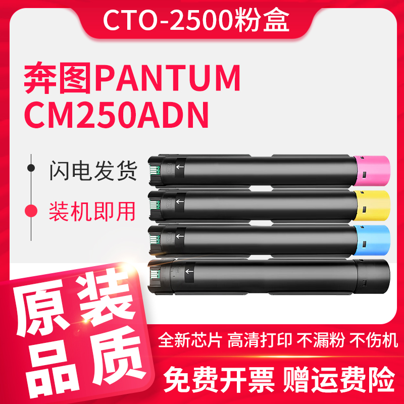 信印奔图CM250ADN碳粉盒
