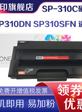 信印适用理光SP310C硒鼓 SP310DN SP310SFN SP325SFNW SP312SFNW SP311LC硒鼓SP320DN SP325SNW SP310DNW粉盒