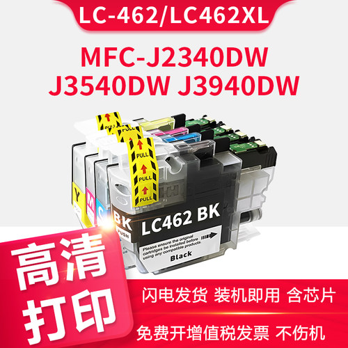 信印MFC-J3940DW墨盒J2340DW打印
