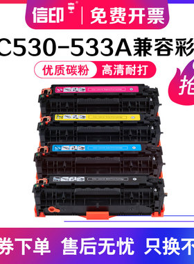 信印 易加粉惠普HP 304A CP2025 CP2025dn CM2320nf黑色CC530A 硒鼓 蓝色 红色 黄色