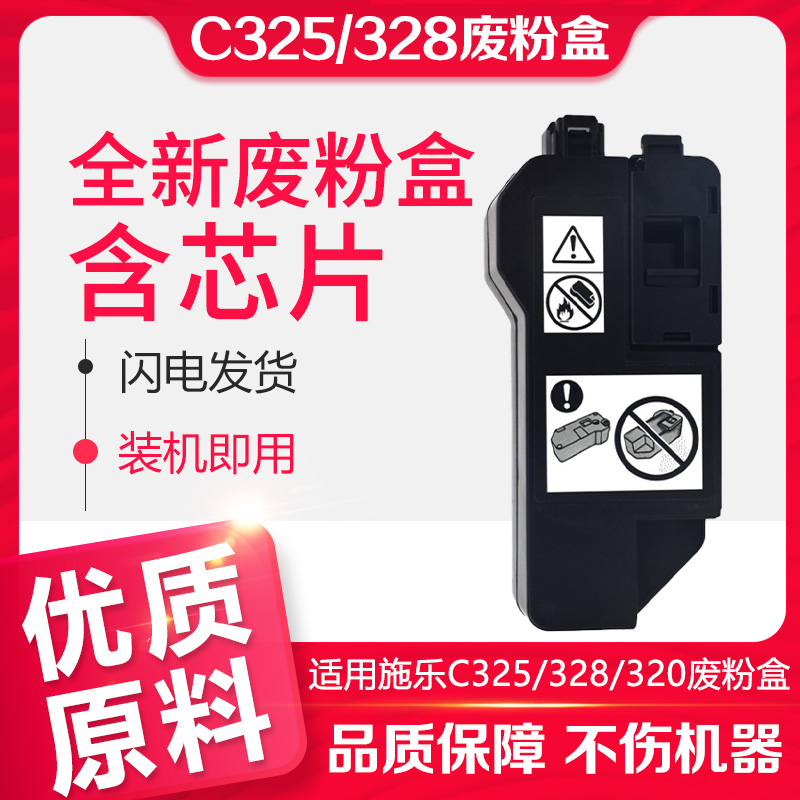 信印C325打印机收集器废粉盒