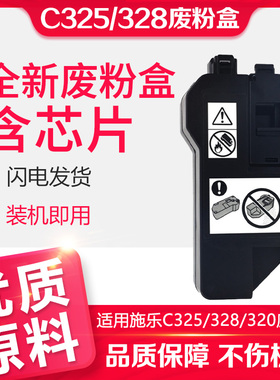 适用富士施乐325/328/320废粉盒C325dw C325z C328dw C320z C328df打印机收集器回收盒废粉回收器废粉仓墨
