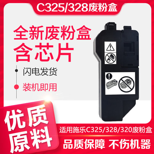 信印C325打印机收集器废粉盒