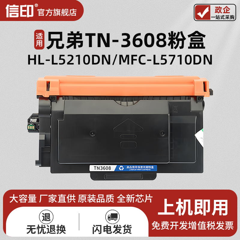 适用兄弟TN3608粉盒MFC-L5710DN硒鼓L5915DW L6915DW多功能一体机鼓架HL-L5210DN L6210DW L6415DW打印机墨盒