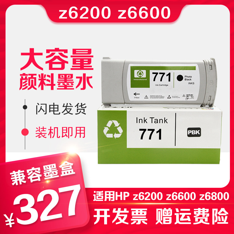 信印 兼容适用惠普HP 771墨盒HP z6200 z6600墨盒z6800 绘图仪墨盒771b墨盒
