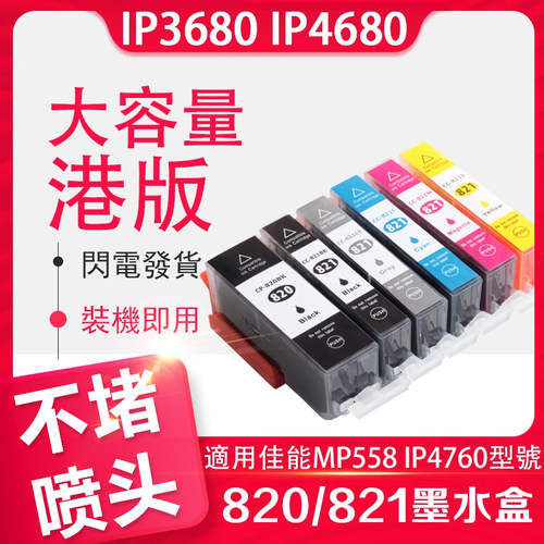 IP3680/IP4680/MP545墨盒