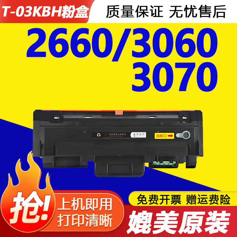 信印OEP3060DN激光打印机粉盒