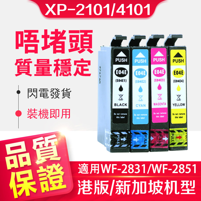 T04E墨盒适用爱普生Epson home XP-2101打印机XP4101 WF2851 2850打印机墨盒WF-2831墨水XP4100 XP2100列印机