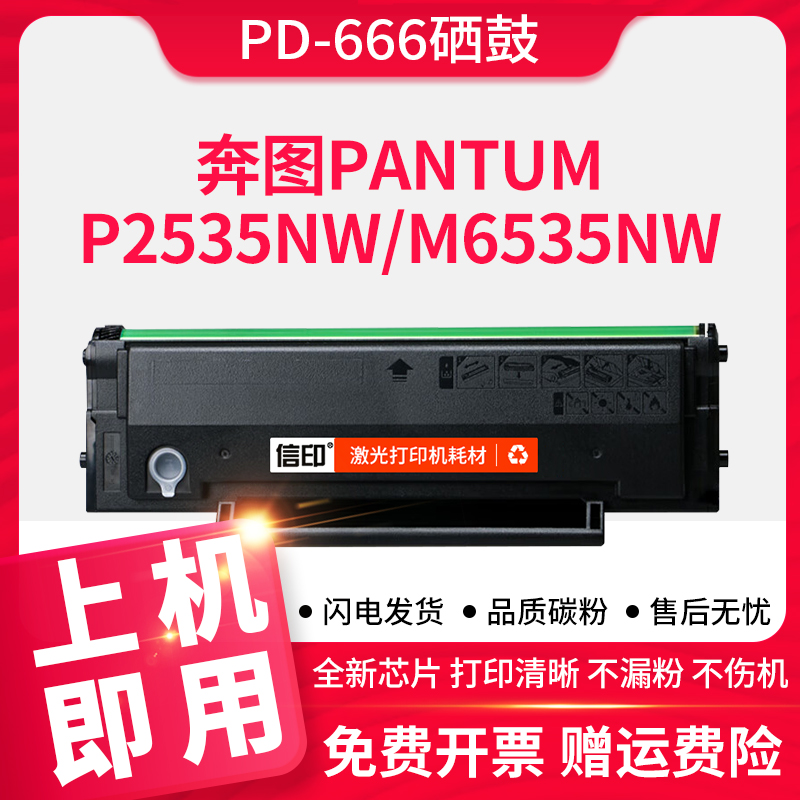 信印P2535nw打印机墨盒粉盒硒鼓