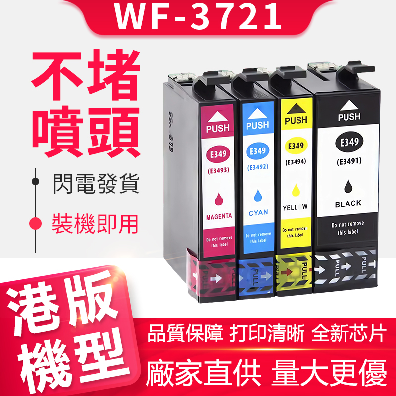 信印 适用EPSON 3721 T349 T349XL T3491墨盒WorkForce WF-3721打印机墨盒港版适用彩色墨水