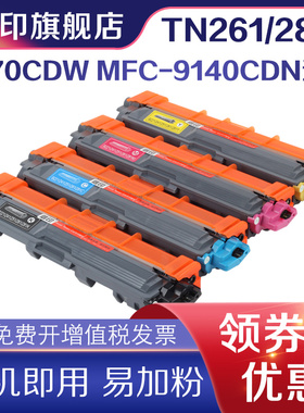 信印适用兄弟HL3150打印机3170 9020CDN 9140 MFC9340CDW粉盒MFC9330cdw墨盒碳粉盒TN281 285 261 TN221硒鼓