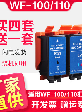 适用爱普生WF110墨盒WF100黑色T289彩色T290 epsonWF100便携式打印机墨水T2950维护箱盒爱普生WF100