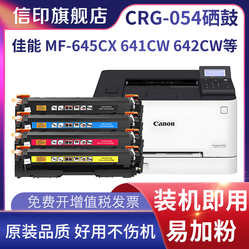 佳能mf645cx硒鼓MF643CdwMF641Cw