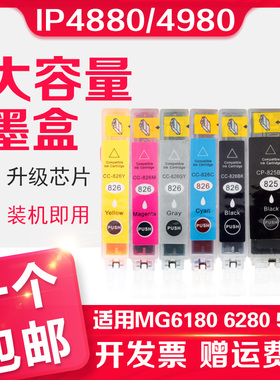 信印适用佳能IP4880打印机4980 MG6180 6280 5180 5280 5380 8180 8280 MX888 898 IX6580 6500打印机825墨盒