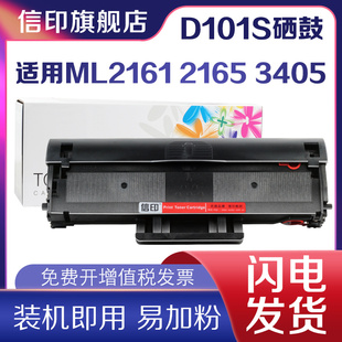 SF761P 2160 3401打印机ML2161 信印适用三星D101S硒鼓SCX 硒鼓 3400 3405 2166W 101英文版 3401FH 3406 2165