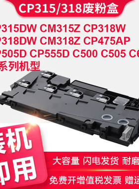 适用施乐CP318dw粉筒 CM318z废粉仓CP475AP CP505d打印机CP555d CP315dw CM315z废粉盒C3321 C4421废粉收集器