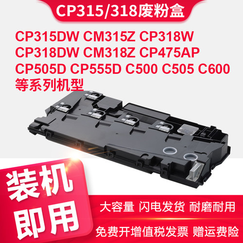 施乐CP318dwCM315z废粉盒CM318z