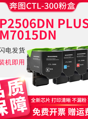 适用奔图CTL-300粉盒CP2506DN Plus CP2300DN涉密机墨盒碳粉CM7105DN CM7106DN激光打印机硒鼓COL-300鼓架