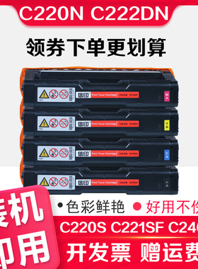 信印适用理光C220N打印机C222DN硒鼓Aficio C220S墨盒C221SF C240DN一体机彩色激光碳粉墨粉 SP C220C硒鼓