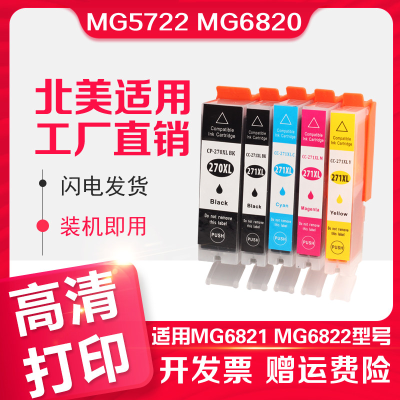 适用佳能TS9020 5020 TS6020墨盒CANON MG5722 5720 MG6820 6821 MG6822打印机墨盒270 271XL填充连供墨水盒