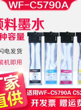 信印wf-c5790a墨盒适用爱普生Epson WF-C5790A C5290A墨包T9491xl墨水盒T9481墨盒c5290打印机9501墨袋