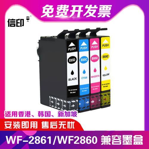 信印爱普生WF28612860机型墨盒