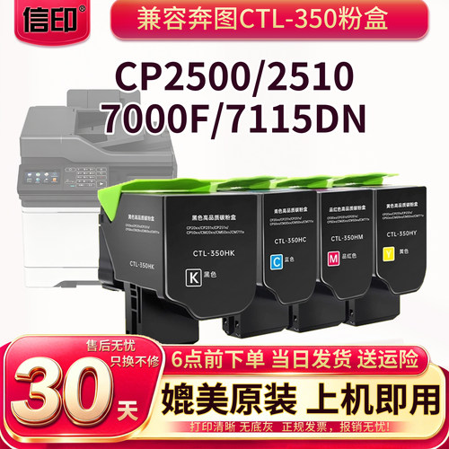信印CP2510DN打印机墨盒硒鼓