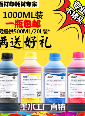 信印适用惠普HP Designjet D5800写真机墨水绘图仪宽行HP打印机染料1000ml彩色连供填充大幅面打印黑色