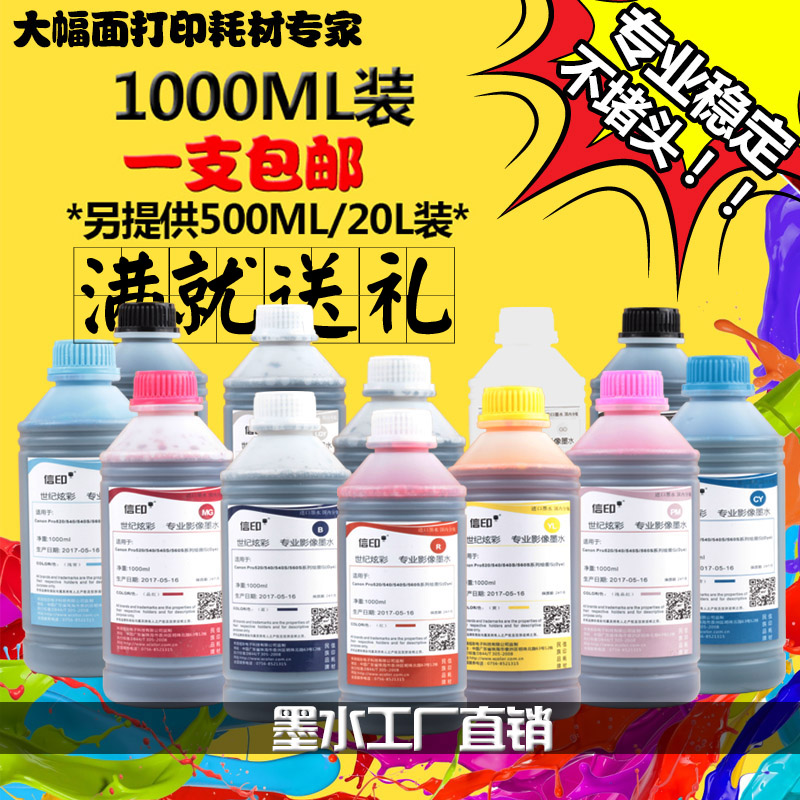 高品质墨水 色彩绚丽 送加墨工具