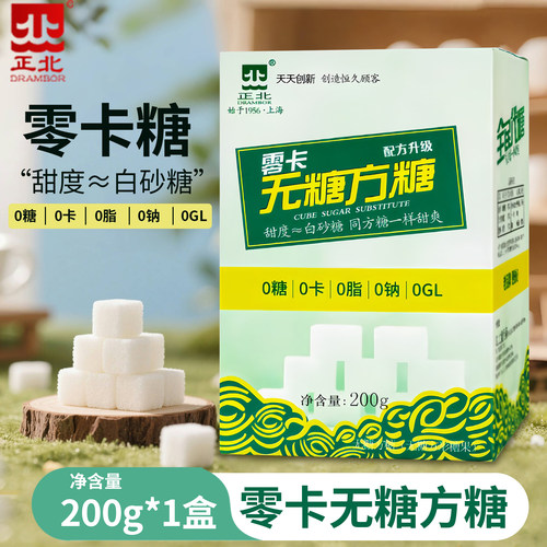 正北零卡无糖方糖块200g黑咖啡专用糖赤藓糖醇0脂糖尿病人代糖