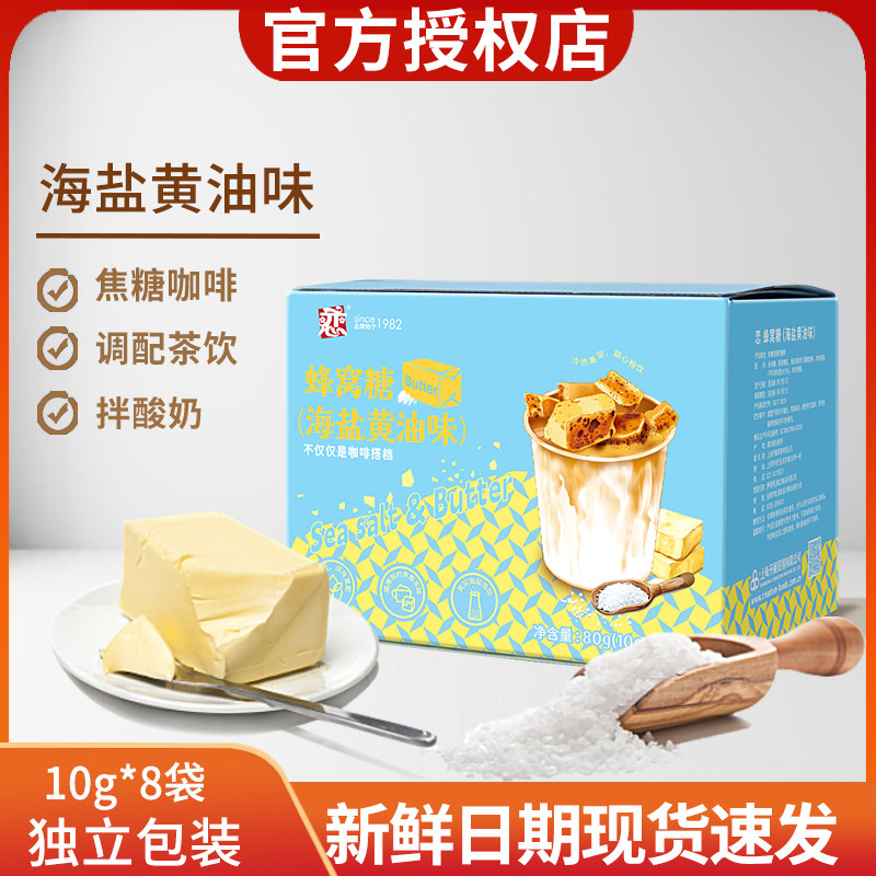 恋牌海盐黄油味蜂窝糖黑咖啡伴侣白砂糖调糖麦芽糖卡美罗焦糖块