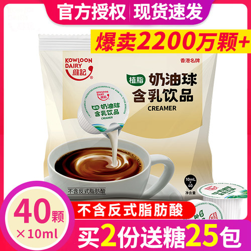 维记咖啡奶油球奶球奶精球咖啡糖包奶包10ml*40粒专用伴侣浓缩奶 - 封面