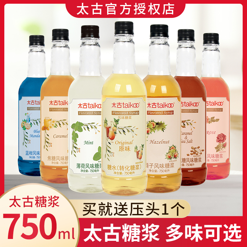 太古原味糖浆转化750ml咖啡调酒