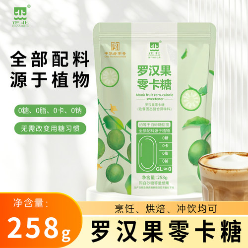 正北罗汉果零卡糖258g赤藓糖醇咖啡伴侣甜品烘焙佐餐代糖甜菊糖苷