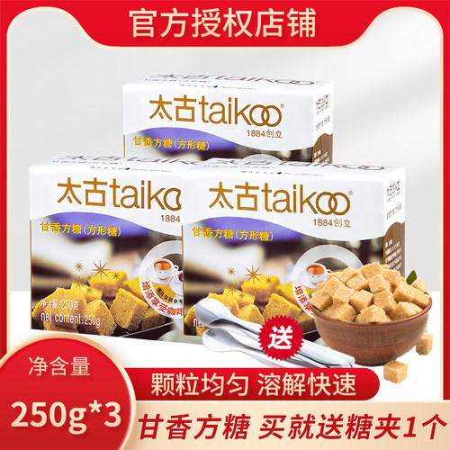 太古甘香方糖咖啡专用糖250克咖啡黄糖包咖啡调糖白砂糖小包装袋