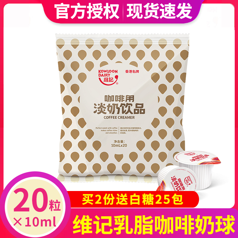 維記咖啡伴侶奶球糖球送贈品