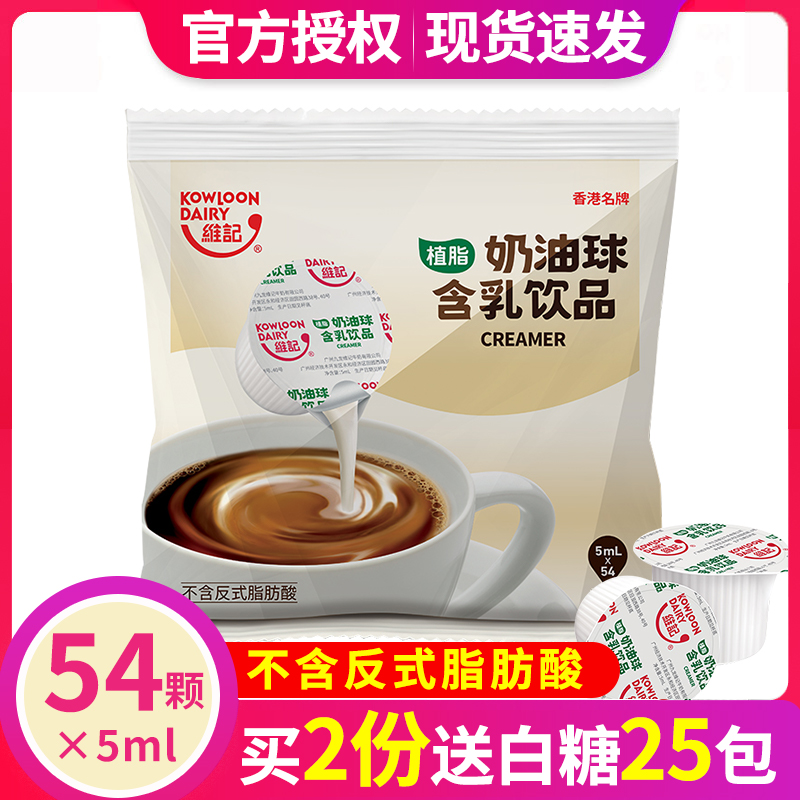 维记咖啡伴侣奶球买2送糖