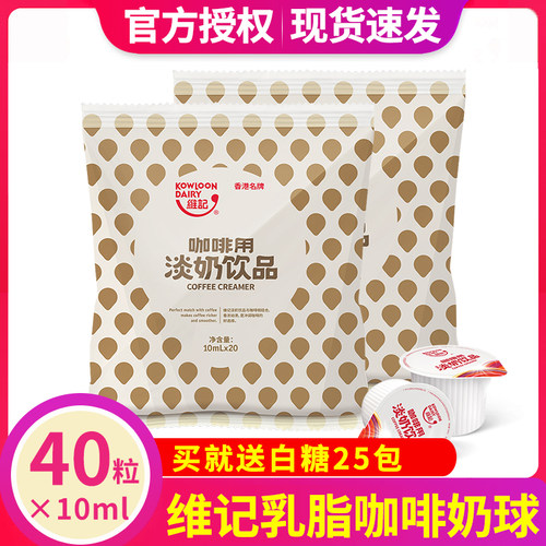维记奶油球奶精球乳脂
