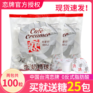 恋牌奶油球咖啡奶球雪梨膏适用奶精球5ML 100粒咖啡伴侣糖包奶包