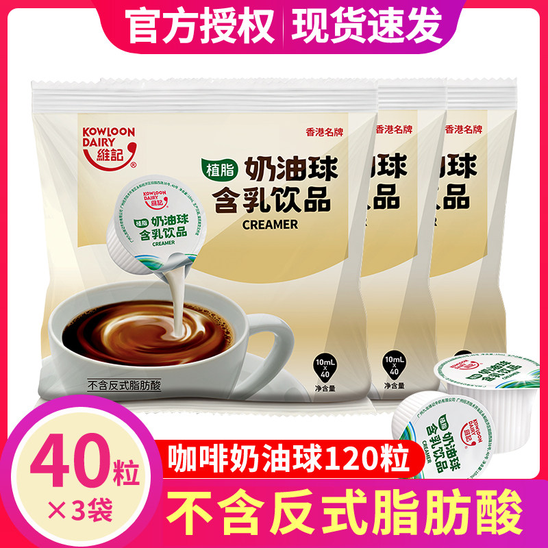 维记咖啡奶油球10ml*120粒图片