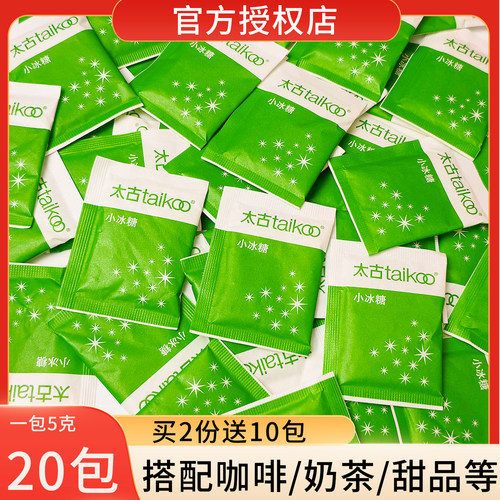 太古小冰糖糖包5g*20包咖啡奶茶甜品专用冰糖燕窝调糖独立小包装