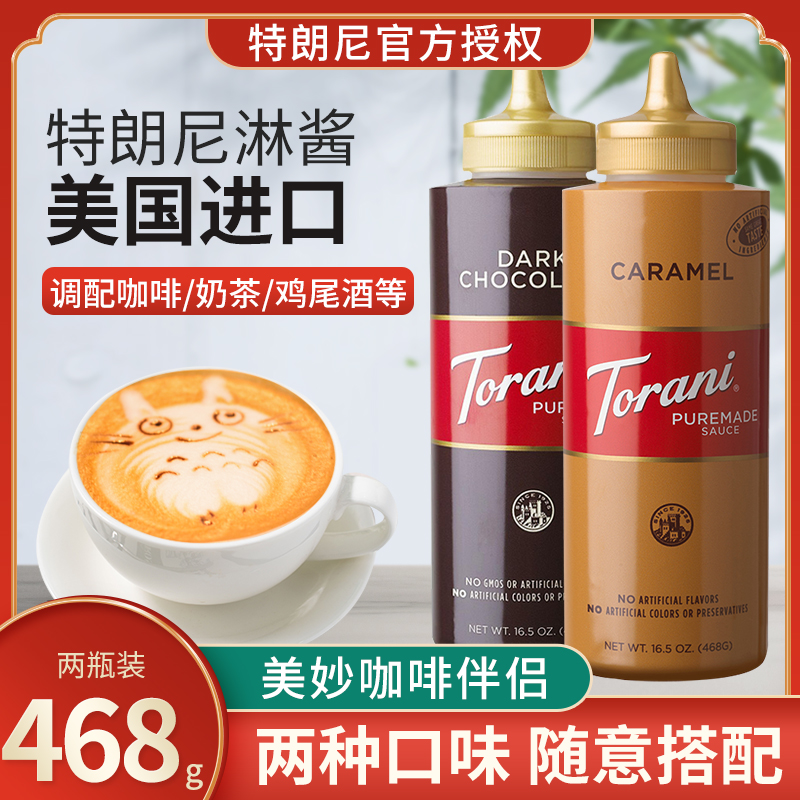 特朗尼torani焦糖味淋酱烘焙奶茶