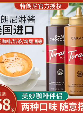 特朗尼torani焦糖味淋酱咖啡烘焙商用黑巧调味糖浆468g奶茶店专用