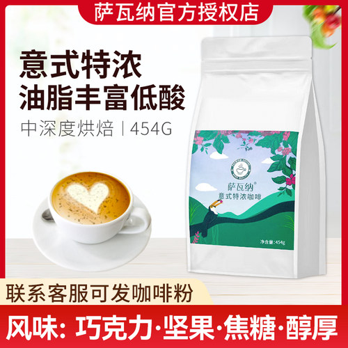 萨瓦纳精选意式特浓咖啡豆454g