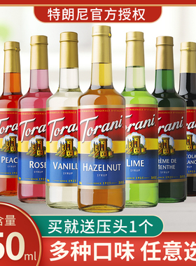 特朗尼torani原味糖浆调味淋酱咖啡调酒烘焙专商用奶茶店风味果露