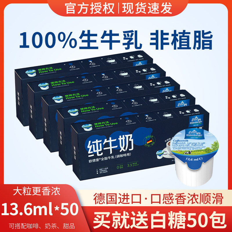 德国欧德堡咖啡伴侣糖包奶包13.6ml*10粒*5盒牛奶奶球咖啡奶球