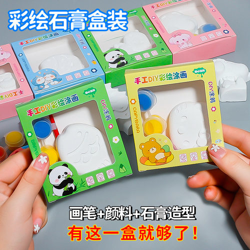 彩绘卡通石膏娃娃手工儿童涂色画创意涂鸦diy填色石膏娃娃摆地摊